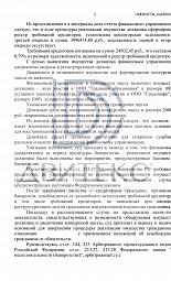 Законное списание долгов по кредиту  № 2